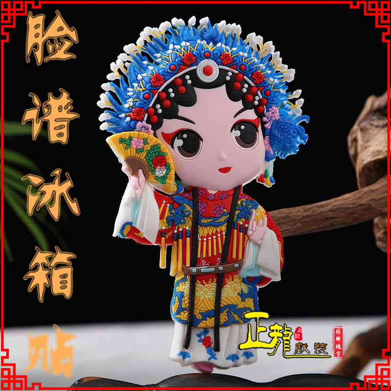 铁岭京剧脸谱创意人物冰箱贴磁性贴中国特色纪念礼品
