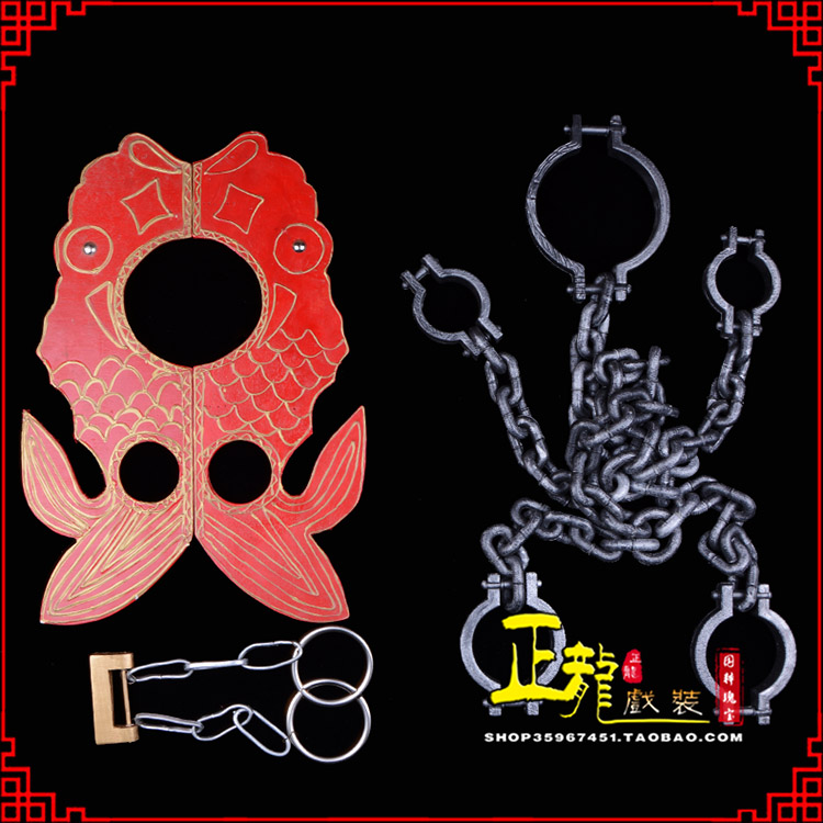 铁岭戏曲道具金银鱼夹锁戏剧枷戏曲影视囚犯枷锁 苏三鱼枷