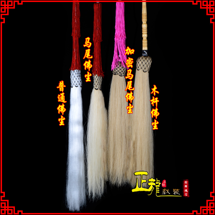 铁岭戏曲道具舞台演出太监拂尘太极拂尘甩子 佛尘