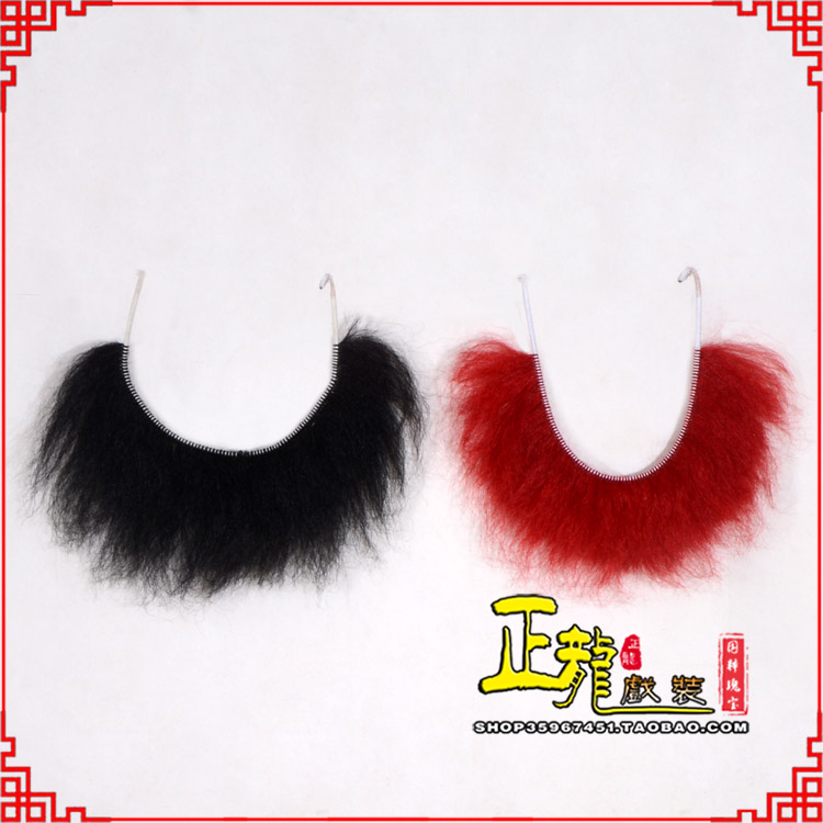 铁岭髯口一字髯鲁智深胡子沙僧胡子 牛尾一字