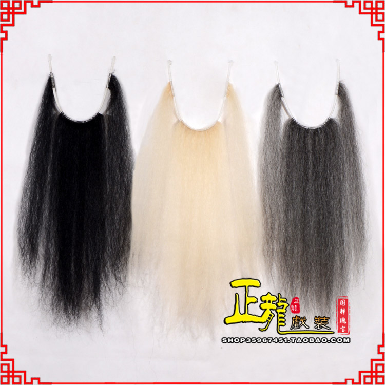 铁岭京越剧戏曲髯口口面戏曲胡子三绺髯三髯黑三 牛尾三柳