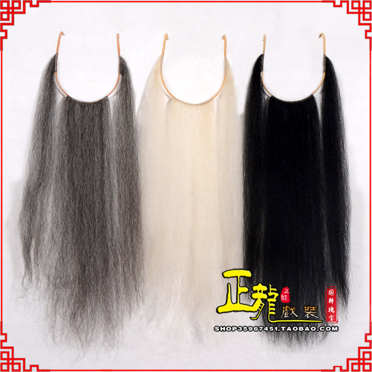 铁岭京剧越剧戏曲髯口口面戏曲胡子三绺髯三髯 好牛尾三柳