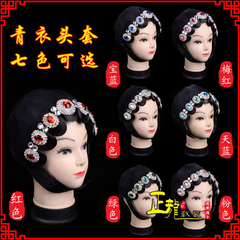 铁岭戏剧舞蹈头饰包头花旦小姐头套整体 青衣头套