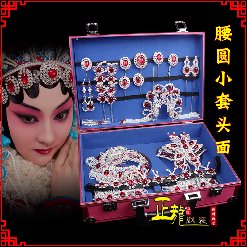 铁岭京戏剧头饰花旦包头青衣小姐头饰腰圆小套头面