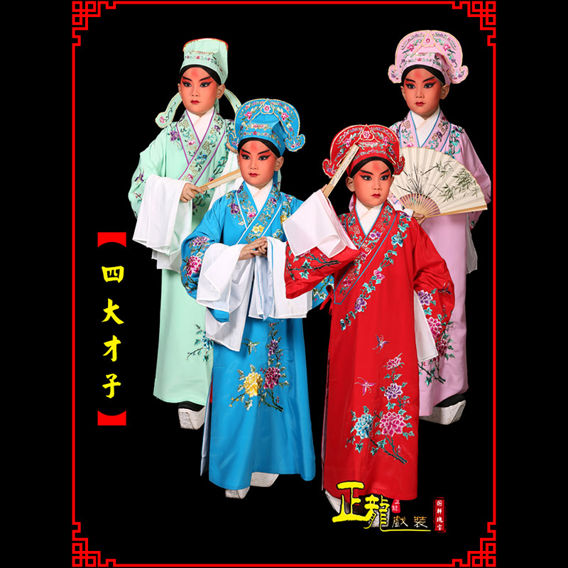 铁岭京剧四大才子公子秀才褶子 小生衣