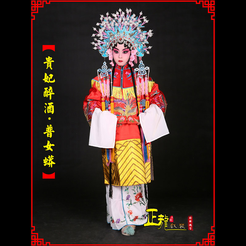 铁岭花旦贵妃醉酒凤冠霞帔普女蟒